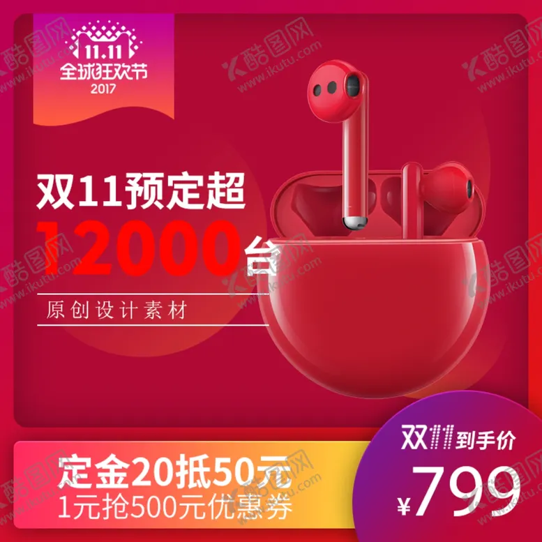 编号：67432004302154231186【酷图网】源文件下载-电商商品主图