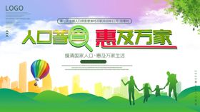 全国人口普查