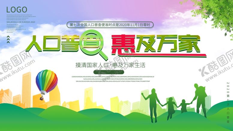 编号：61245106151430321429【酷图网】源文件下载-全国人口普查