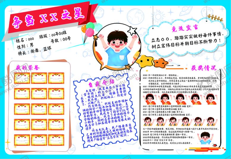 编号：59562301130042406325【酷图网】源文件下载-竞选之星