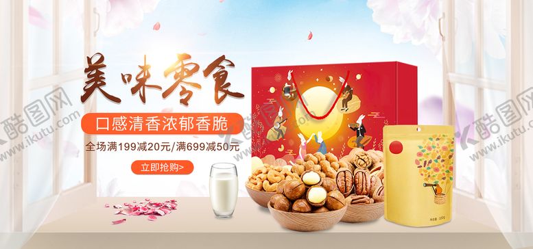 编号：32709510011202572597【酷图网】源文件下载-美味零食