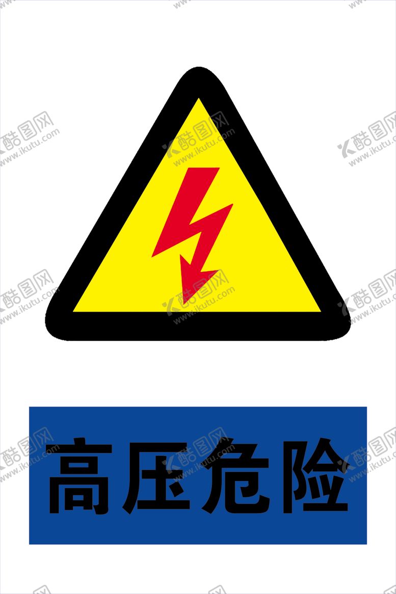 编号：98192307070941217713【酷图网】源文件下载-高压危险