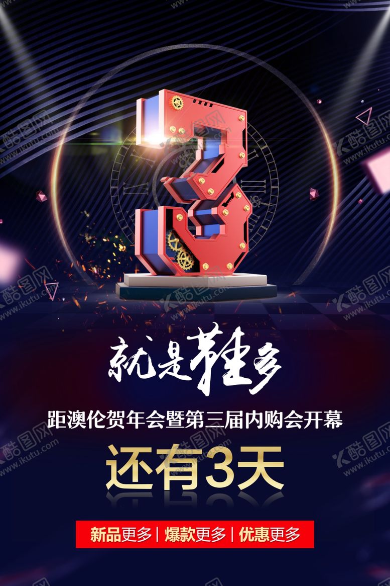 编号：96215910251107404854【酷图网】源文件下载-倒计时