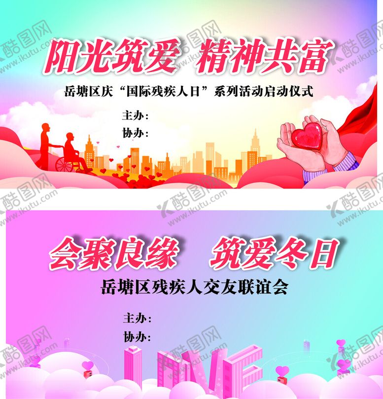 编号：85898106300001397237【酷图网】源文件下载-残联