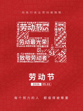 51劳动节
