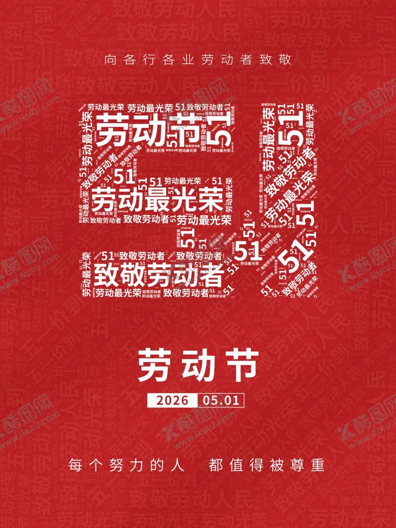 编号：11253104280124079122【酷图网】源文件下载-51劳动节