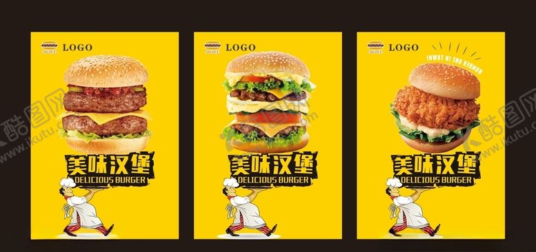 编号：94826406250935328637【酷图网】源文件下载-汉堡海报