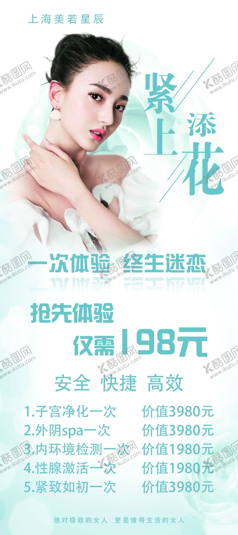 编号：85262701261842118287【酷图网】源文件下载-美容展架