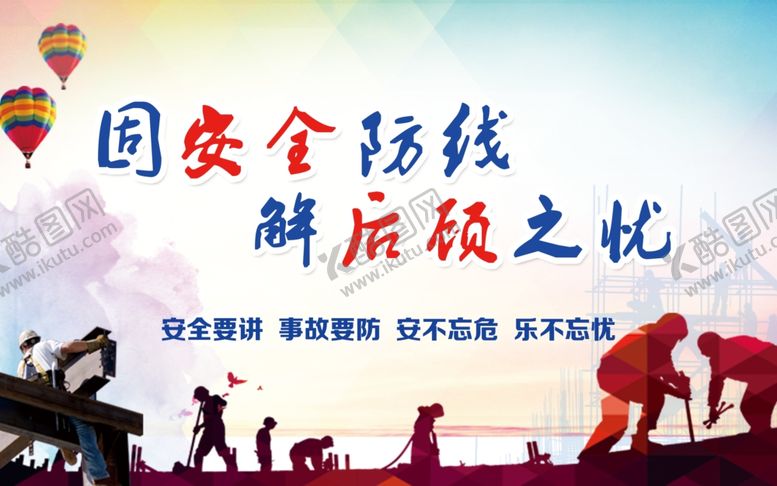 编号：23109910041413058230【酷图网】源文件下载-安全施工施工安全警示