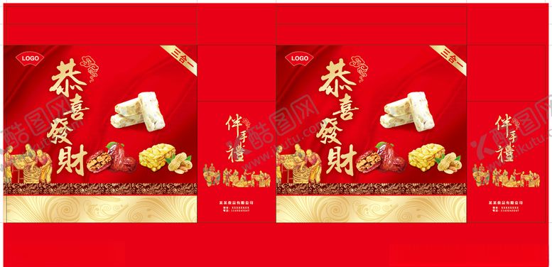 编号：33550709130647266421【酷图网】源文件下载-食品礼盒包装