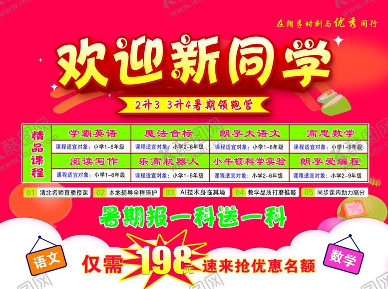 编号：84043509230358114790【酷图网】源文件下载-欢迎新同学