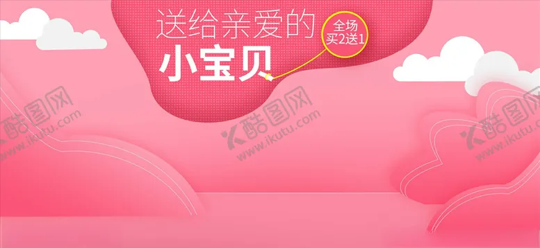 编号：61101604181438329736【酷图网】源文件下载-母婴用品