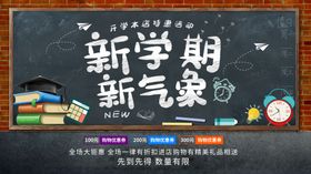 新学期新气象展板