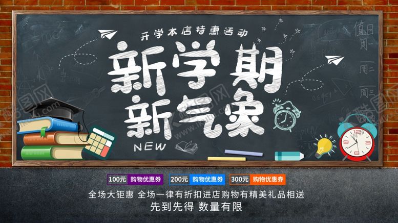 编号：58148305190930524807【酷图网】源文件下载-新学期新气象展板