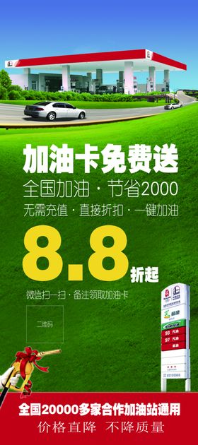加油海报