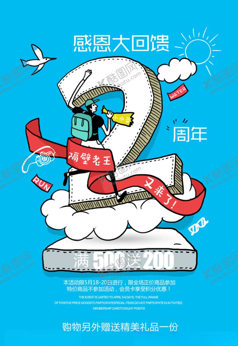 编号：88645605032132125884【酷图网】源文件下载-周年庆