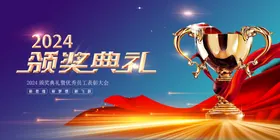 年会展板背议背景公司背景企业