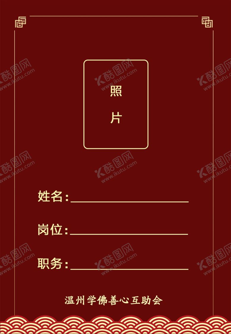 编号：44695210240652581958【酷图网】源文件下载-义工证