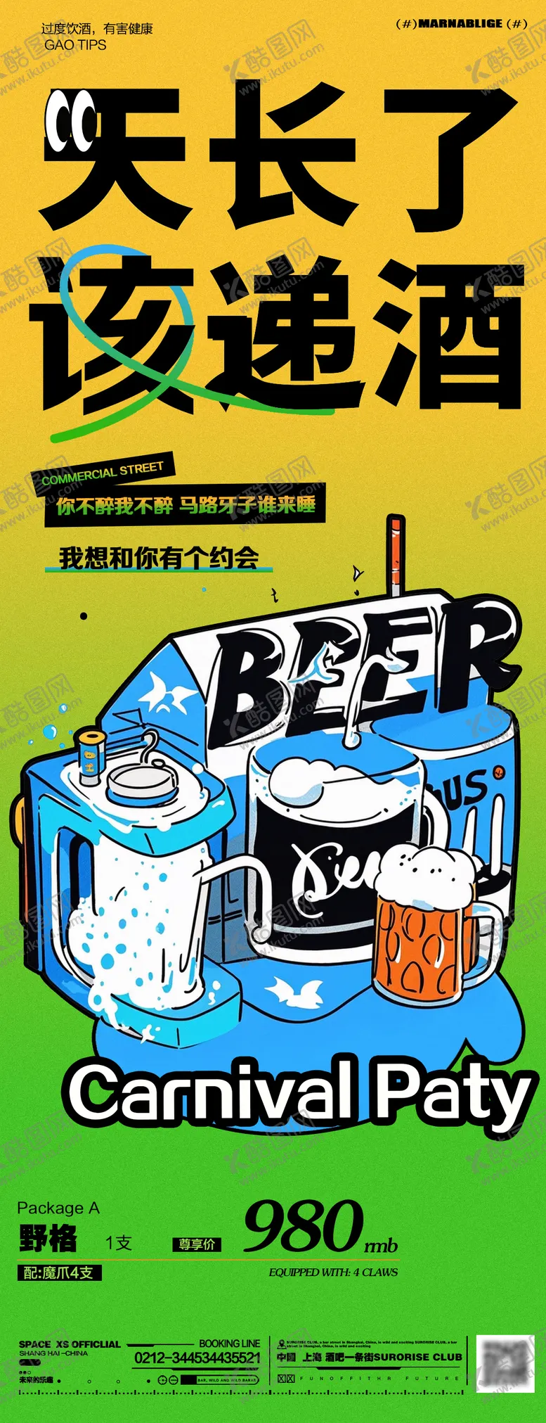 编号：55598112041632266604【酷图网】源文件下载-酒吧小酒馆插画宣传活动海报
