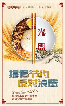 珍惜粮食