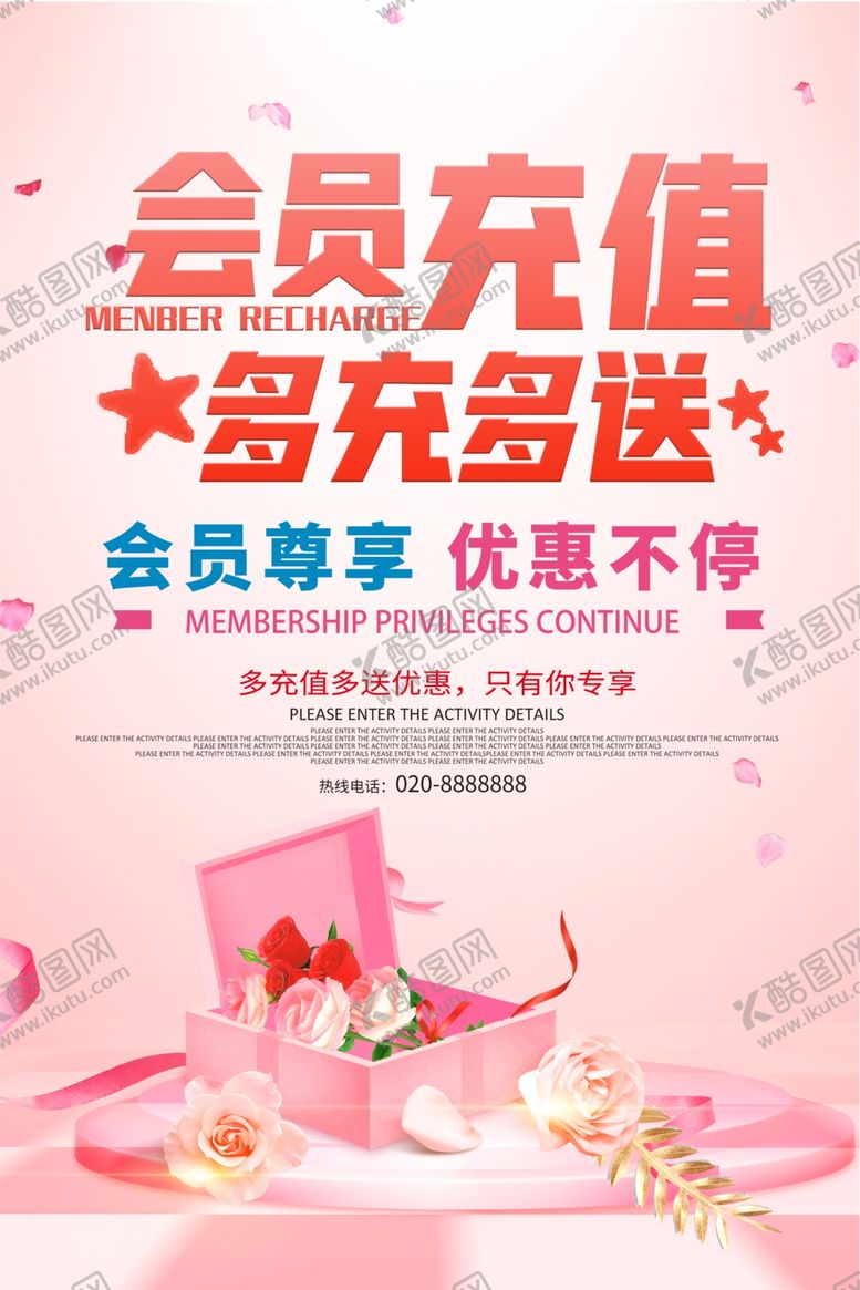 编号：20556607011247197620【酷图网】源文件下载-会员日海报