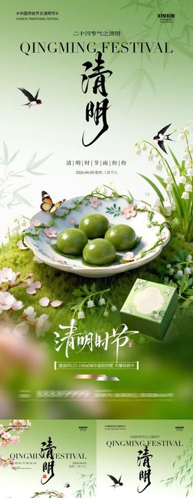清明节青团美食场景海报