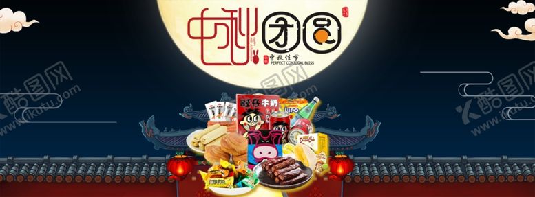 编号：46798809192210163968【酷图网】源文件下载-中秋节