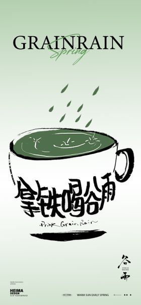 谷雨节气海报