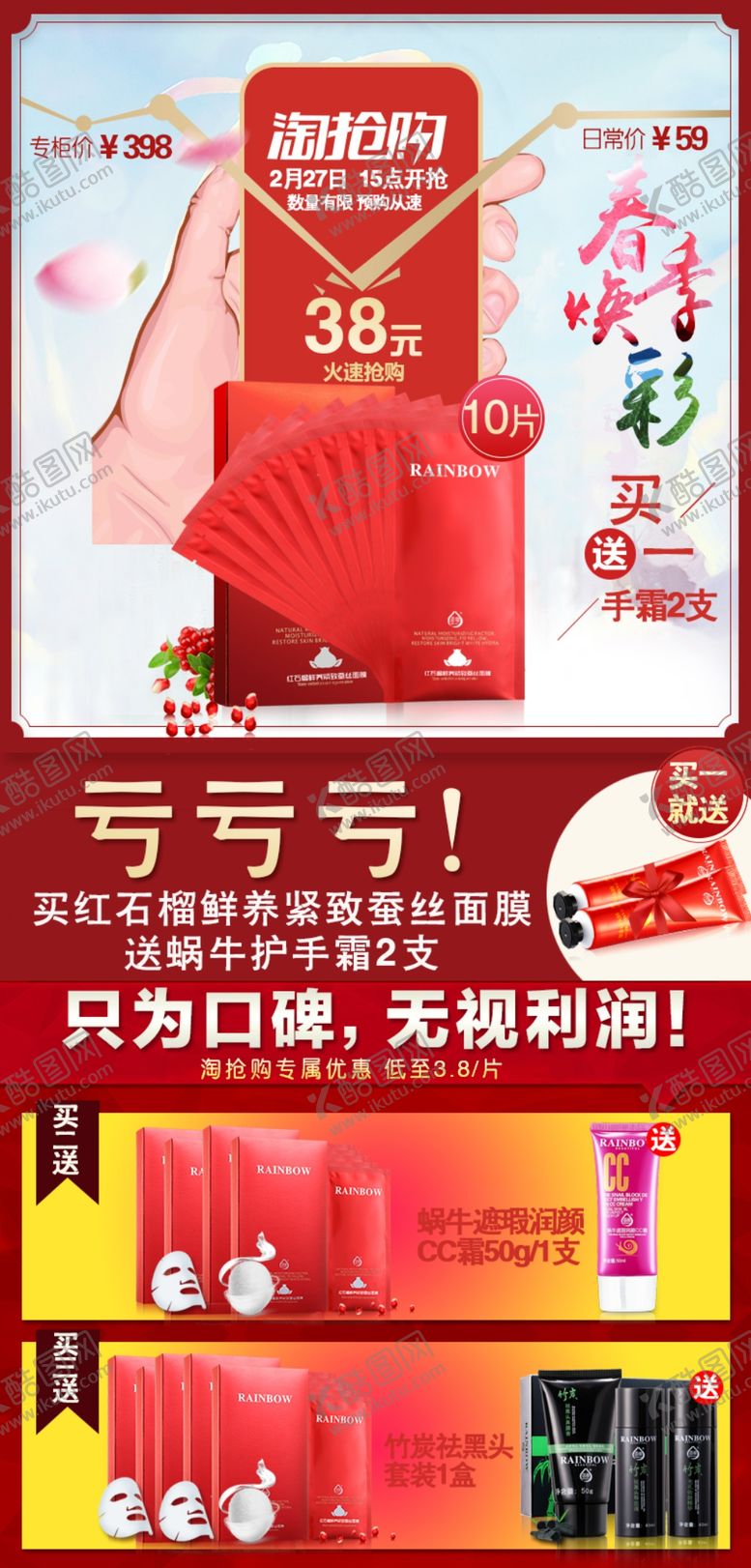 编号：20587110041314513603【酷图网】源文件下载-聚划算淘金币淘抢购天天特