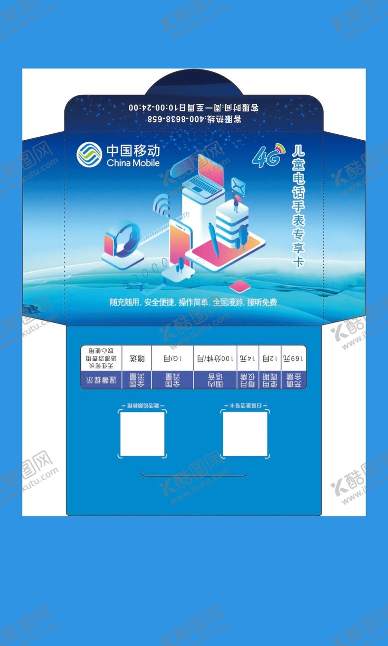 编号：72054112261636532740【酷图网】源文件下载-电话卡海报