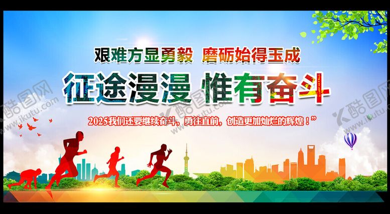 编号：49230501171430067683【酷图网】源文件下载-奋斗出发海报
