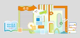 感恩老师教师节美陈拍照打卡阅读会读书