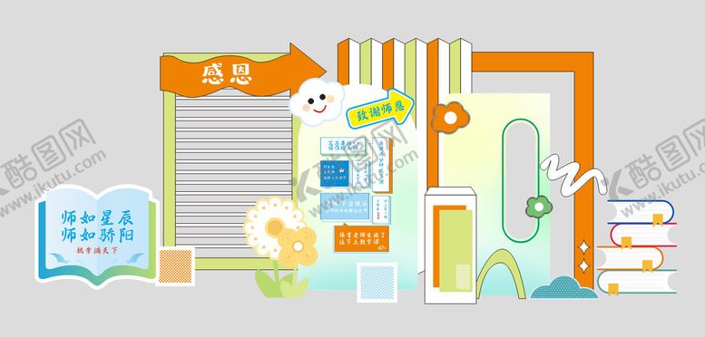 编号：52250801192024304584【酷图网】源文件下载-感恩老师教师节美陈拍照打卡阅读会读书