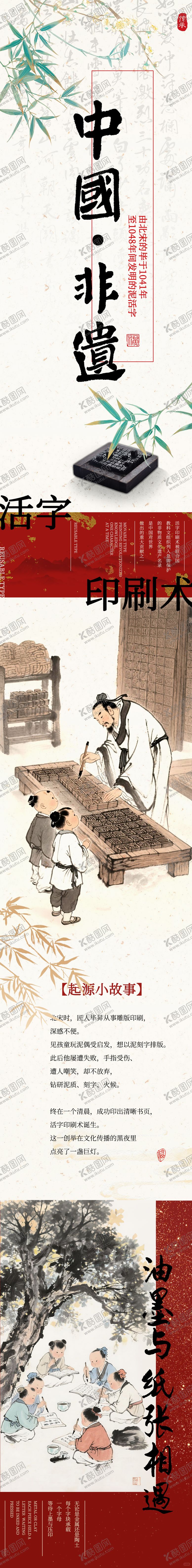 编号：58414110130513445198【酷图网】源文件下载-中国非遗传统活字印刷术文化公众号宣传