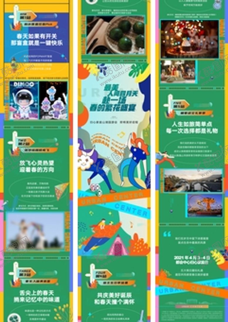 编号：43081509122157413281【酷图网】源文件下载-活动长图