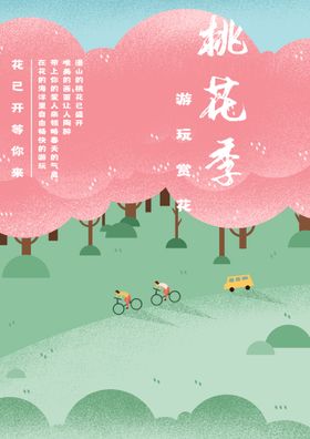 春季桃花季