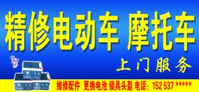 修电动车店招