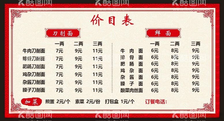 编号：38538712131221059733【酷图网】源文件下载-刀削面