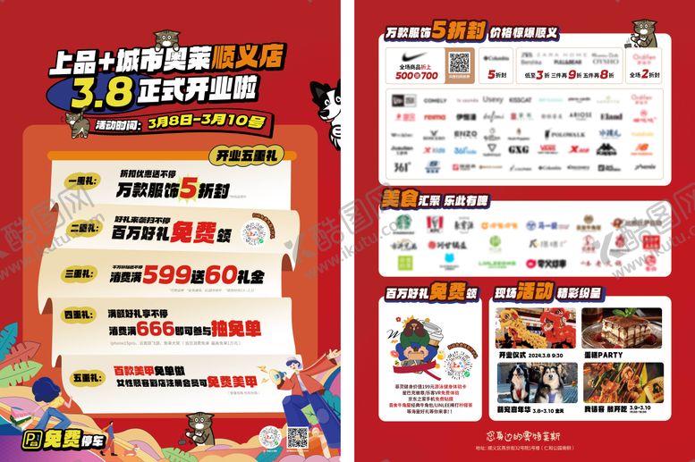 编号：91869709152148276128【酷图网】源文件下载-商场开业DM宣传单页