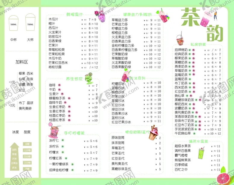 编号：58149403230951147600【酷图网】源文件下载-奶茶菜单