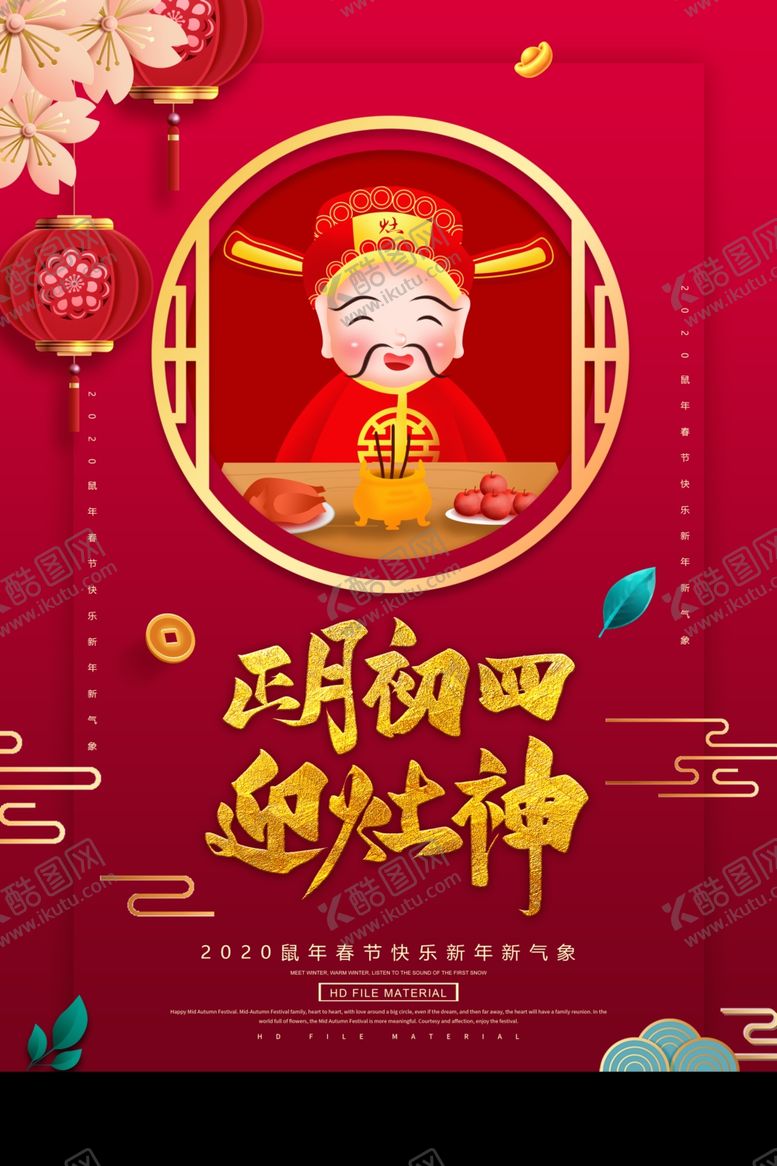 编号：95521510292204216079【酷图网】源文件下载-2020鼠年