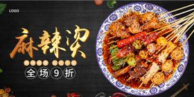 麻辣烫