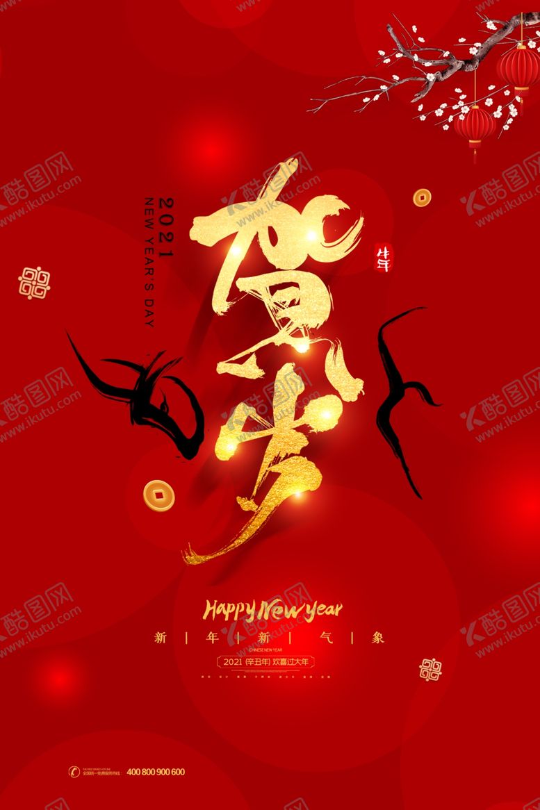 编号：79679309250922449537【酷图网】源文件下载-牛年海报