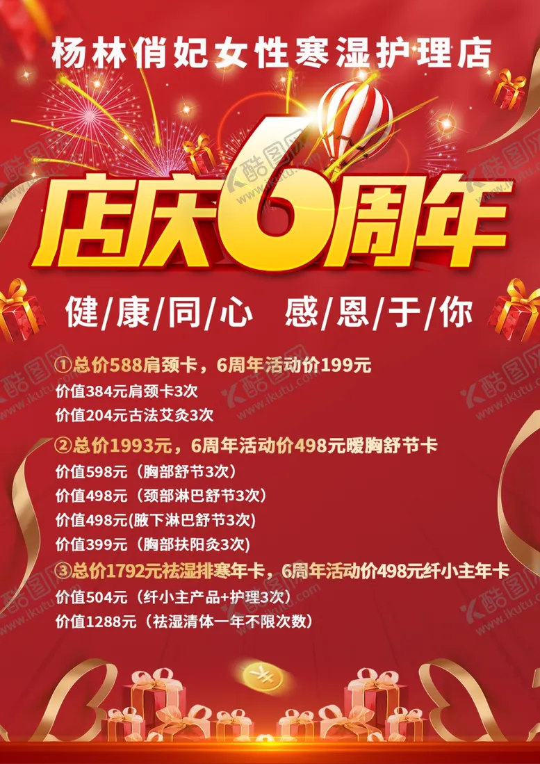 编号：64660302211906405209【酷图网】源文件下载-周年庆充值宣传单