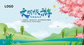 文明旅游公约图片