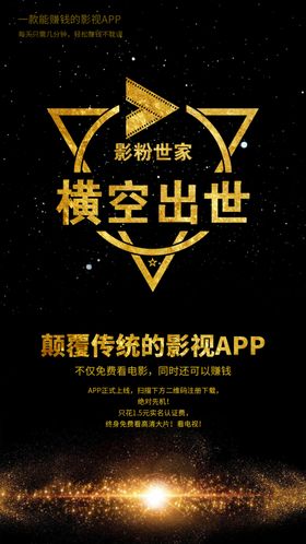 影粉世家地推朋友圈海报