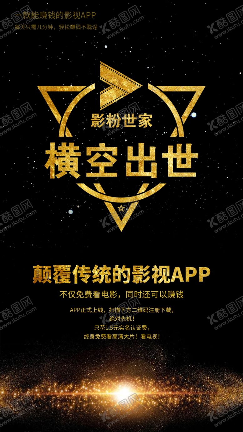 编号：66473705100113394048【酷图网】源文件下载-影粉世家地推朋友圈海报