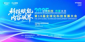 科技背景蓝色渐变会议主画面