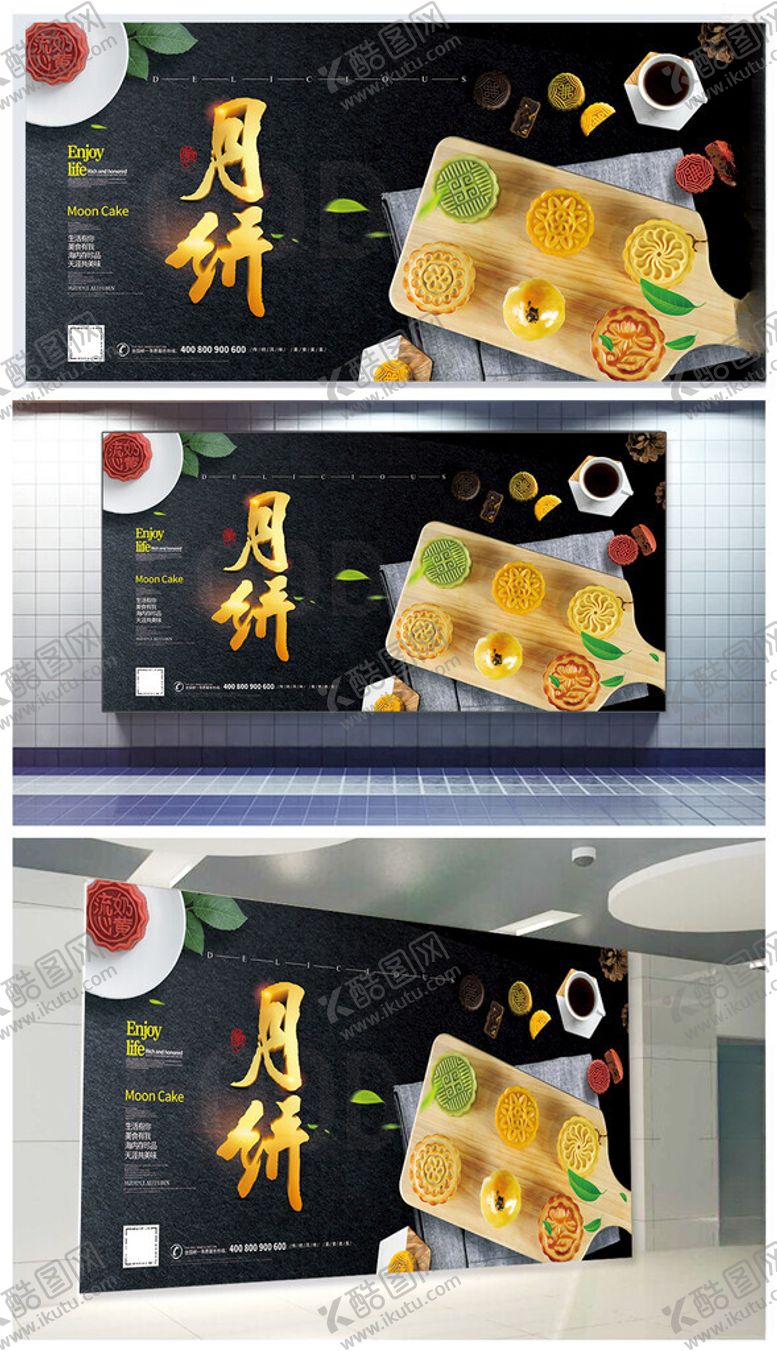 编号：12011609212231028161【酷图网】源文件下载-月饼展板
