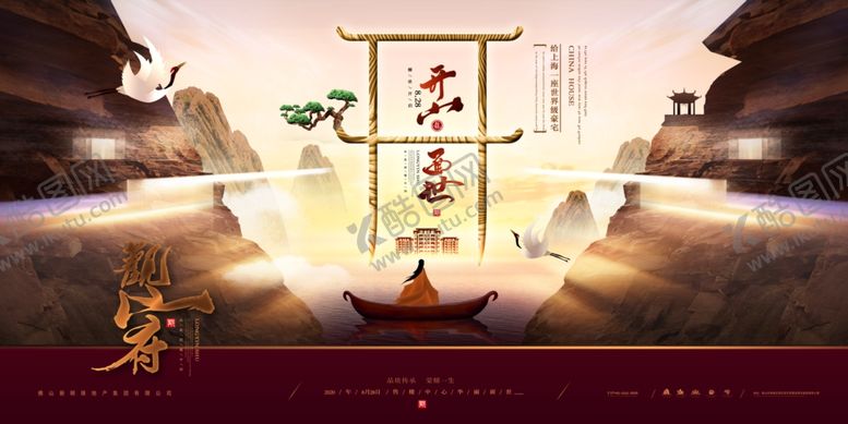 编号：77337106190342075468【酷图网】源文件下载-地产海报